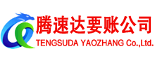 枣庄讨债公司