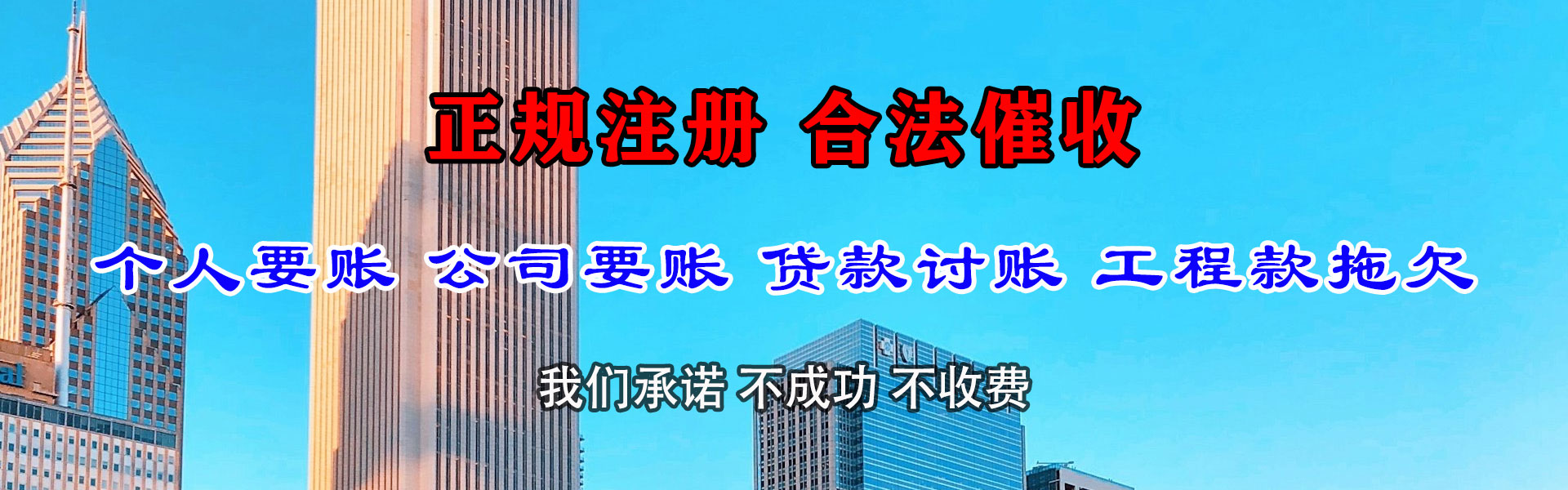 枣庄收债公司