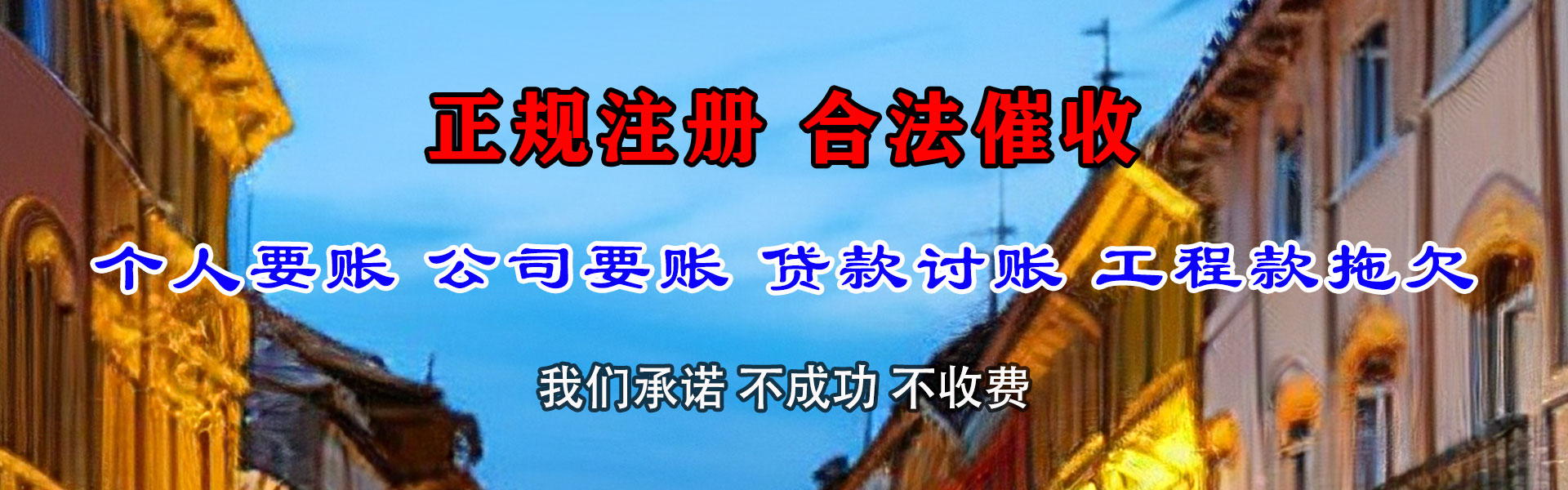 枣庄讨债公司